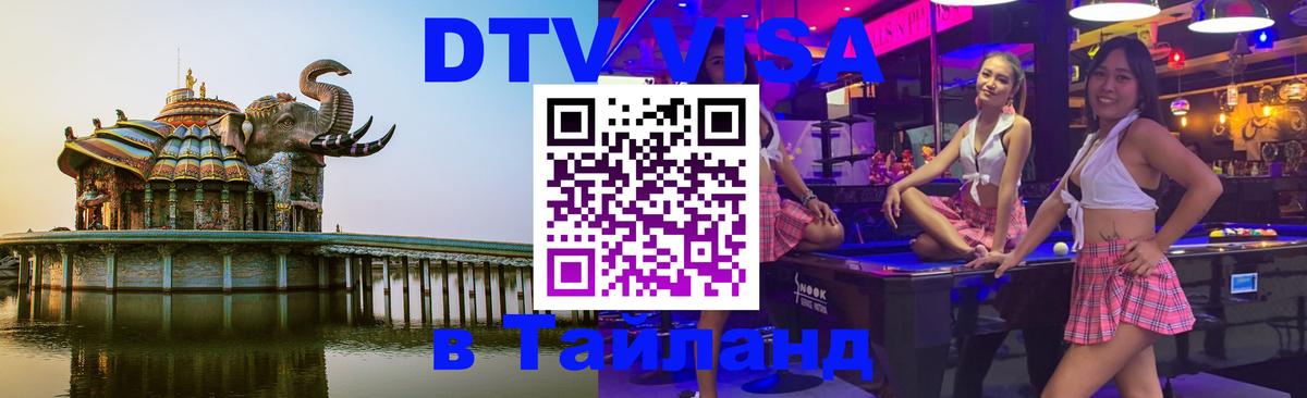 Visa в Таиланд 